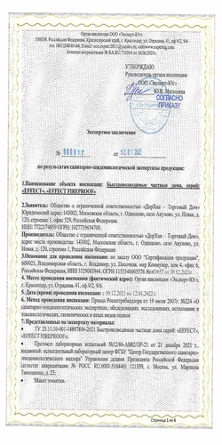 Санитарно-эпидемиологическая экспертиза